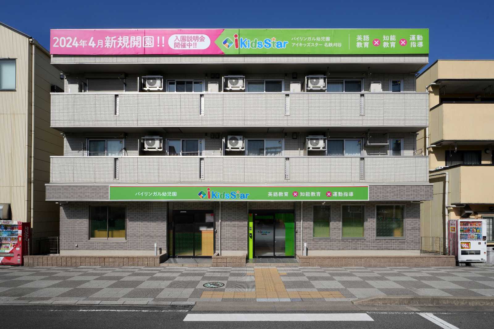 i Kids Star 名鉄刈谷