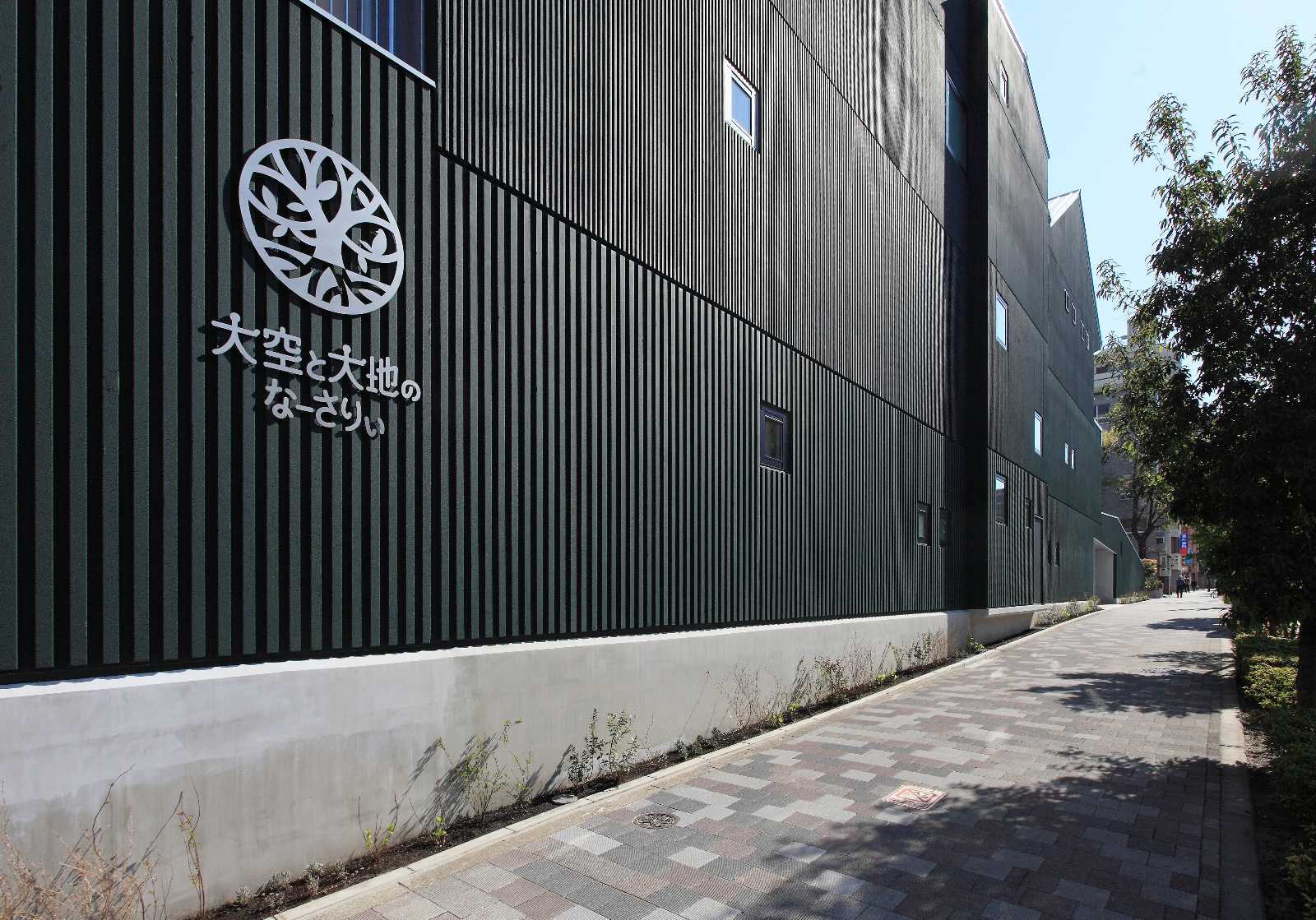 大空と大地のなーさりぃ茗荷谷園の画像