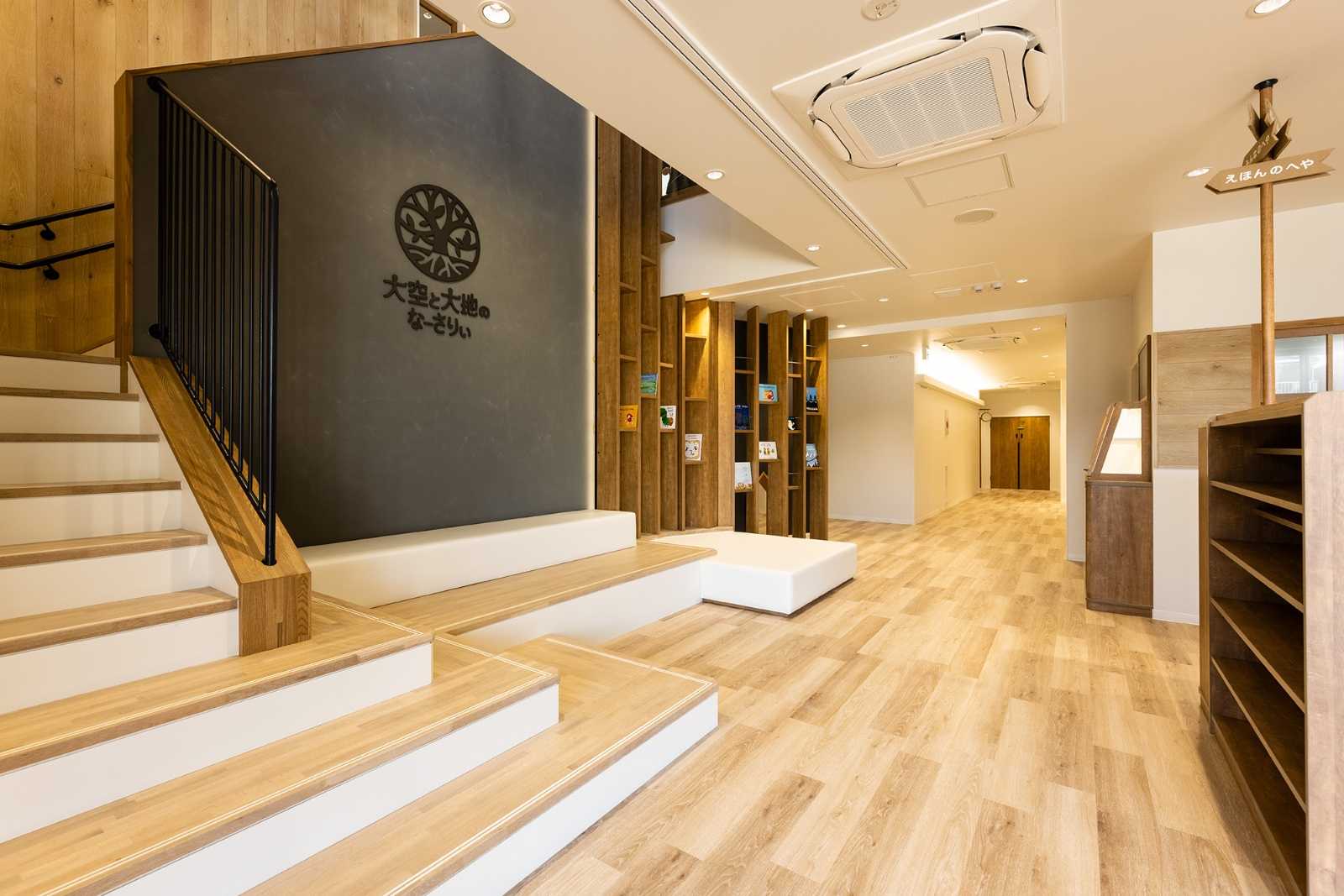 大空と大地のなーさりぃ大森西園