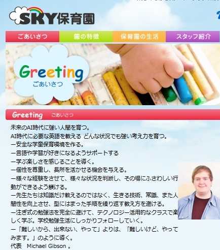 SKY保育園