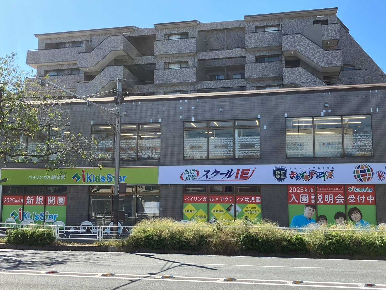 i Kids Star 本牧山手の画像