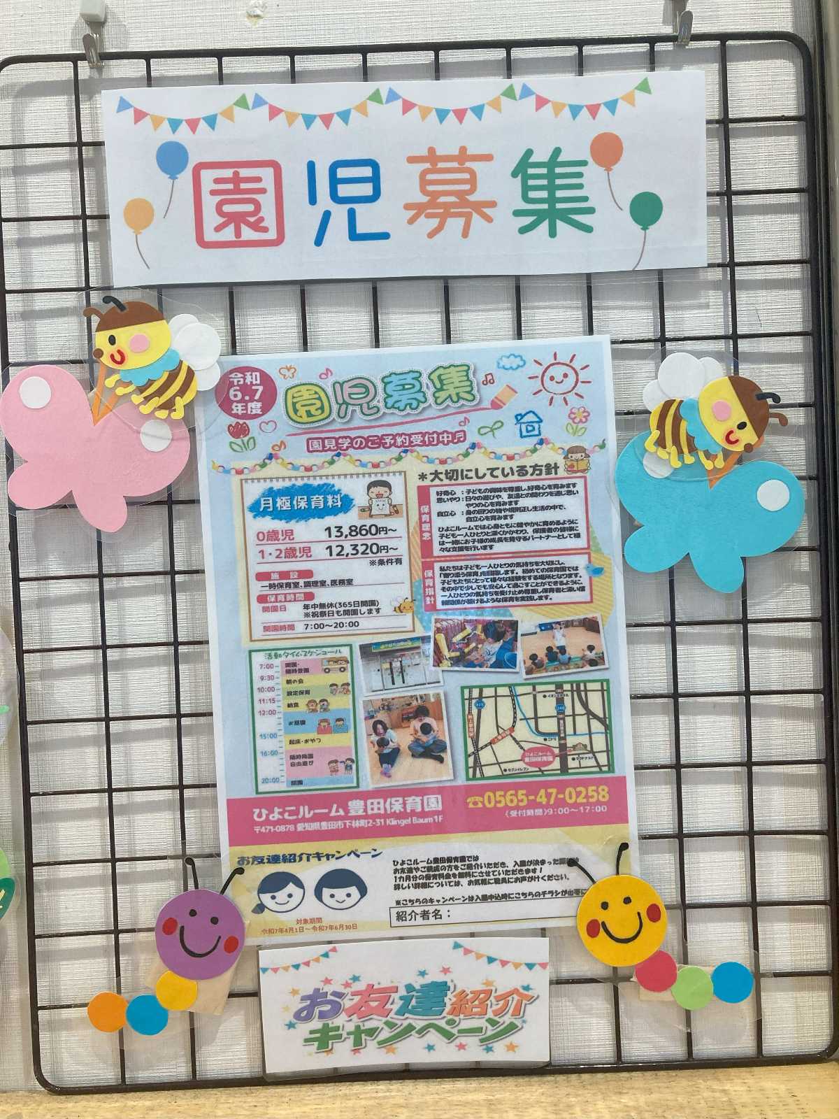 ひよこルーム豊田保育園の画像