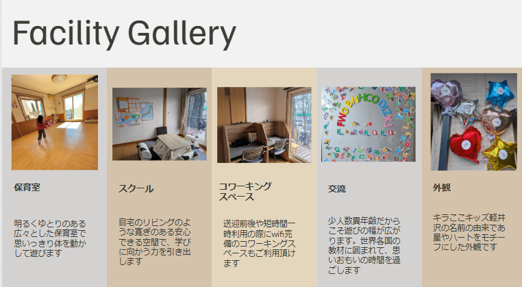 キラここキッズ軽井沢の画像