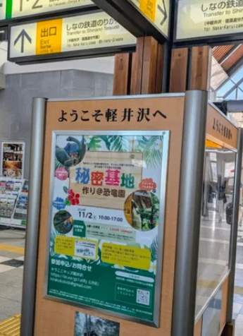 キラここキッズ軽井沢の画像