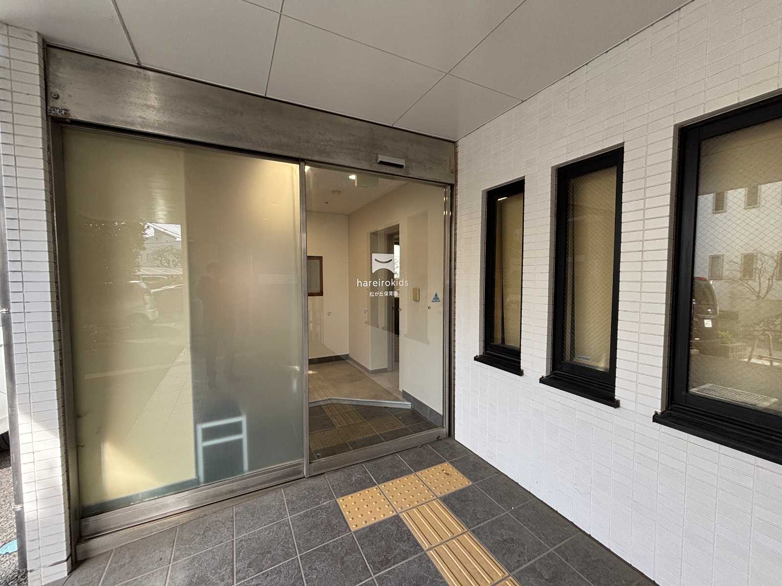 hareirokids松が丘保育園の画像