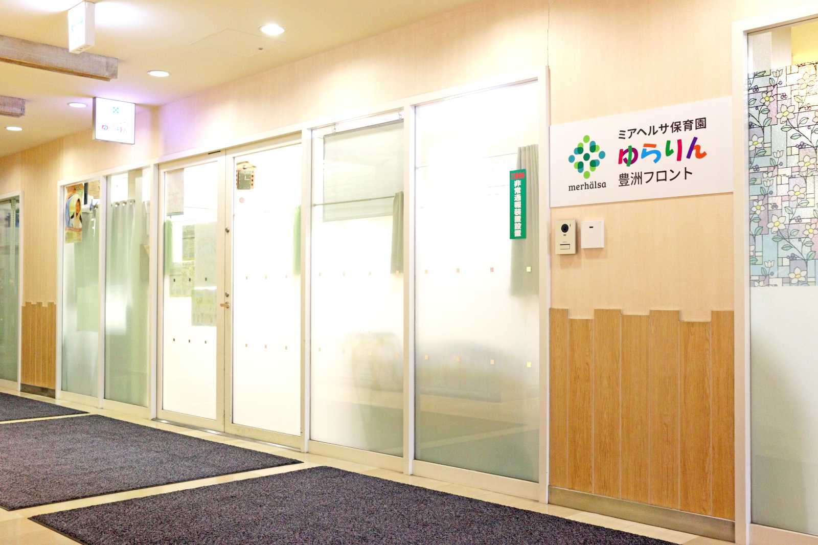 ミアヘルサ保育園ゆらりん豊洲フロント