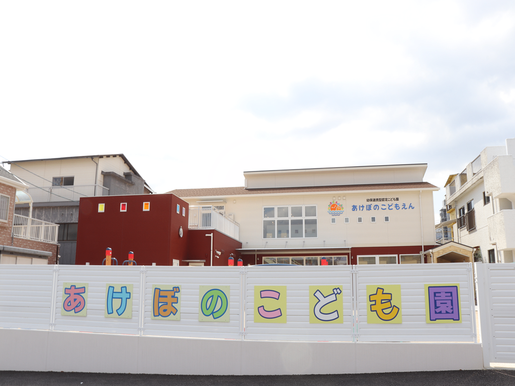 あけぼのこども園の画像