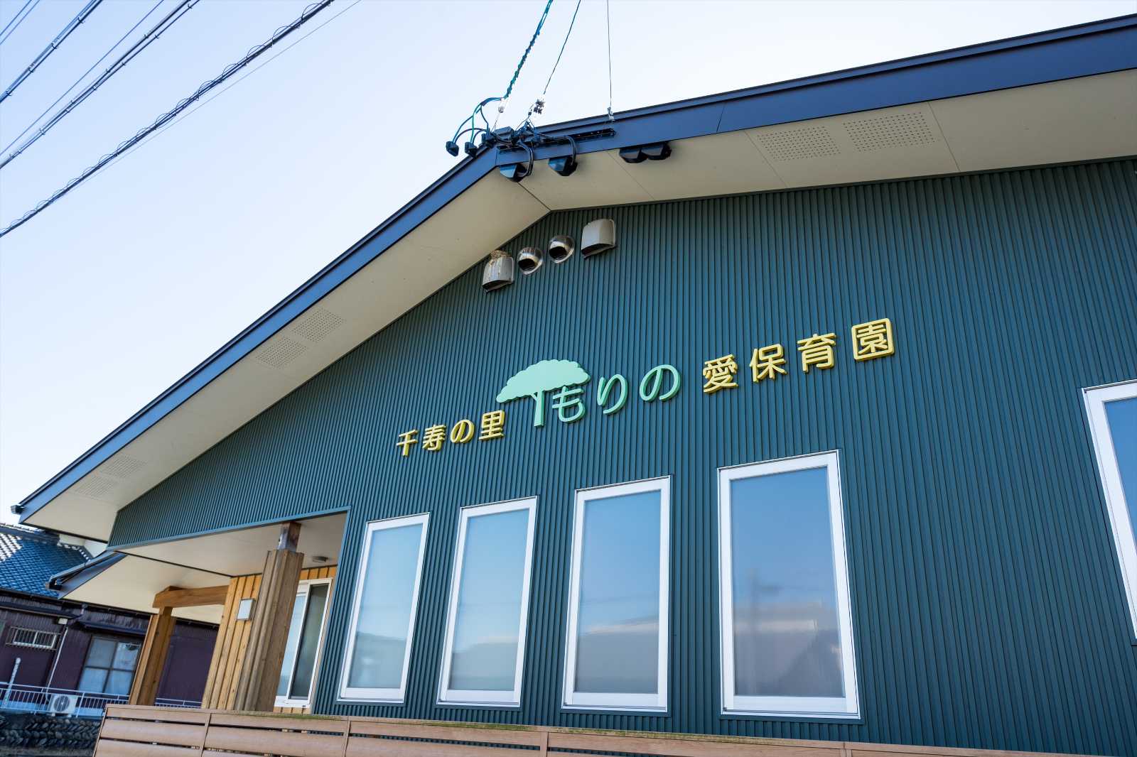 千寿の里 もりの愛保育園の画像