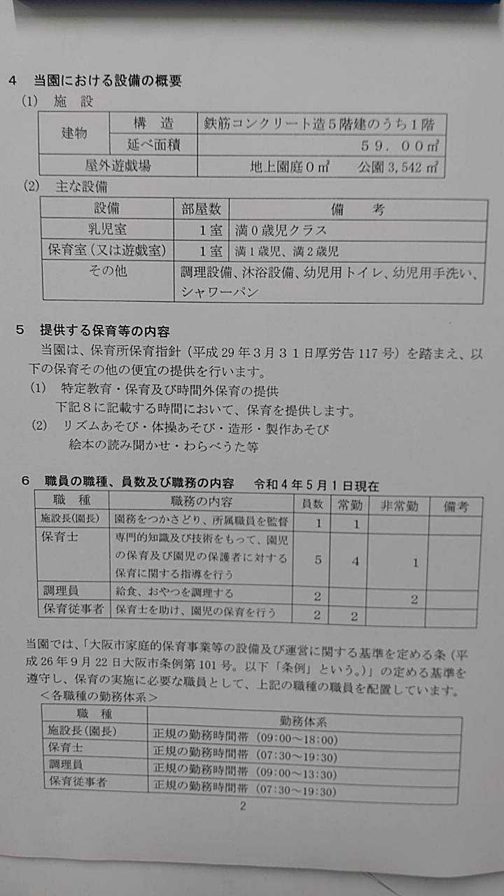 こまどり保育園 塚本4丁目の画像