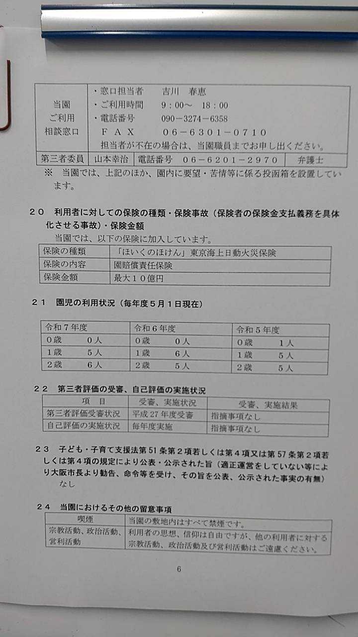 こまどり保育園 塚本4丁目の画像