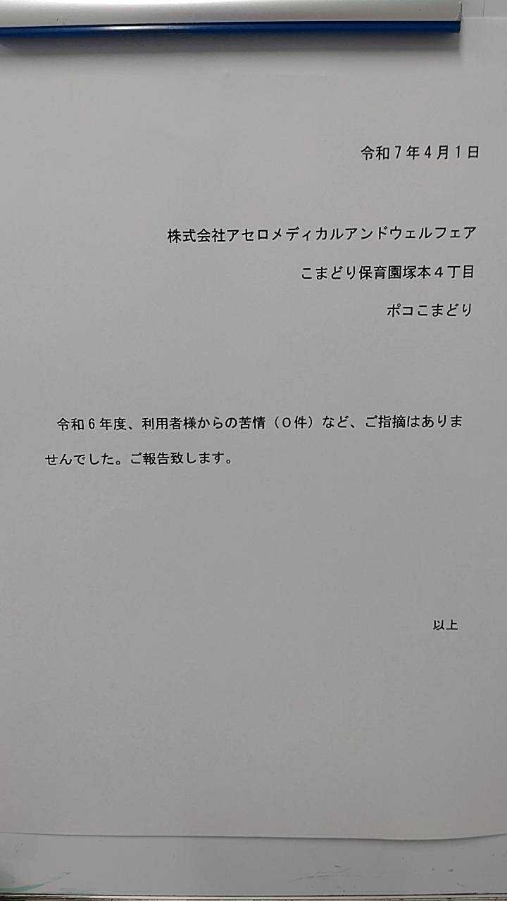 こまどり保育園 塚本4丁目の画像