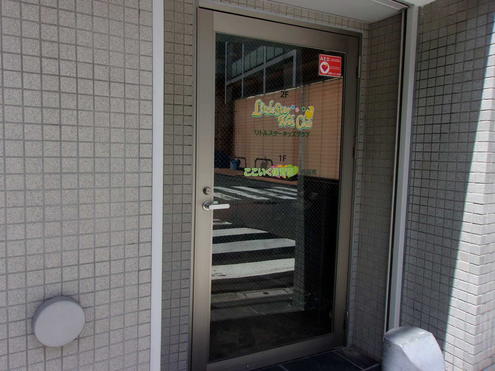 ここいく保育園西麻布の画像