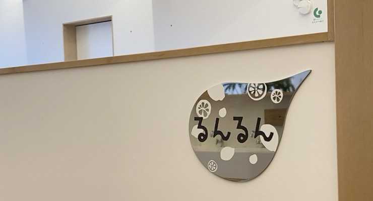 レイモンドヒルズ保育園の画像