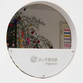 あーす保育園戸塚Annexの画像