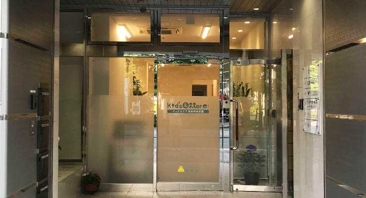 Kid’s&More南本町保育園の画像