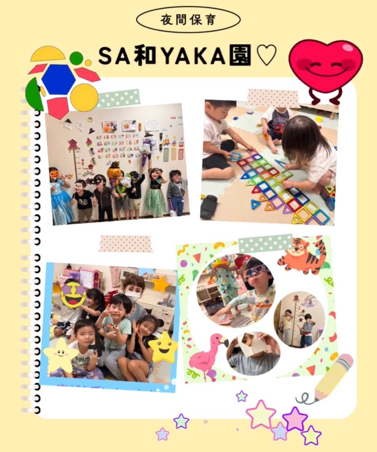 夜間託児所 SA和YAKA園の画像