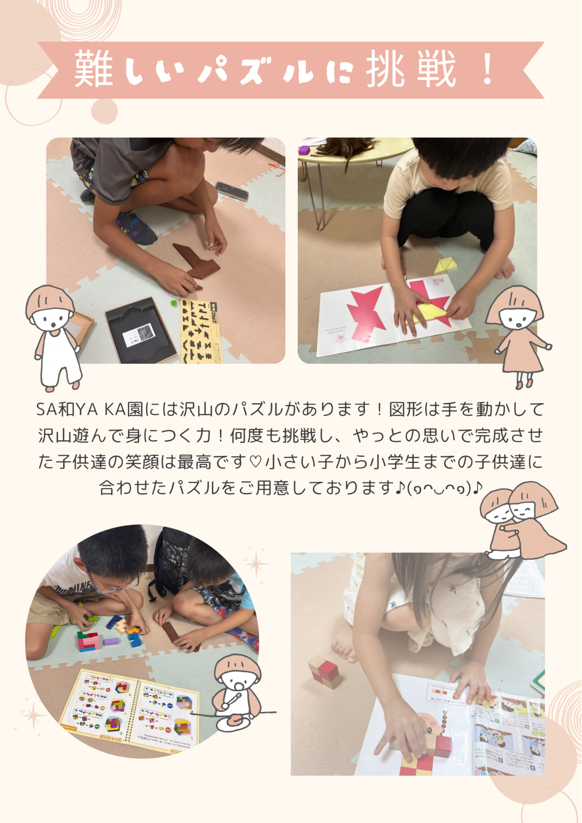 夜間託児所 SA和YAKA園の画像