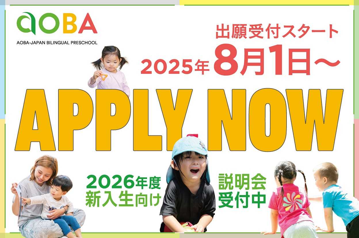 アオバジャパン・バイリンガルプリスクール三鷹キャンパスの画像