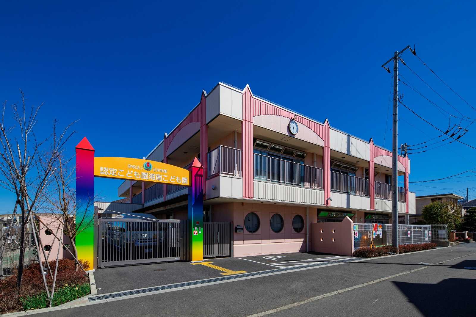 湘南こども園