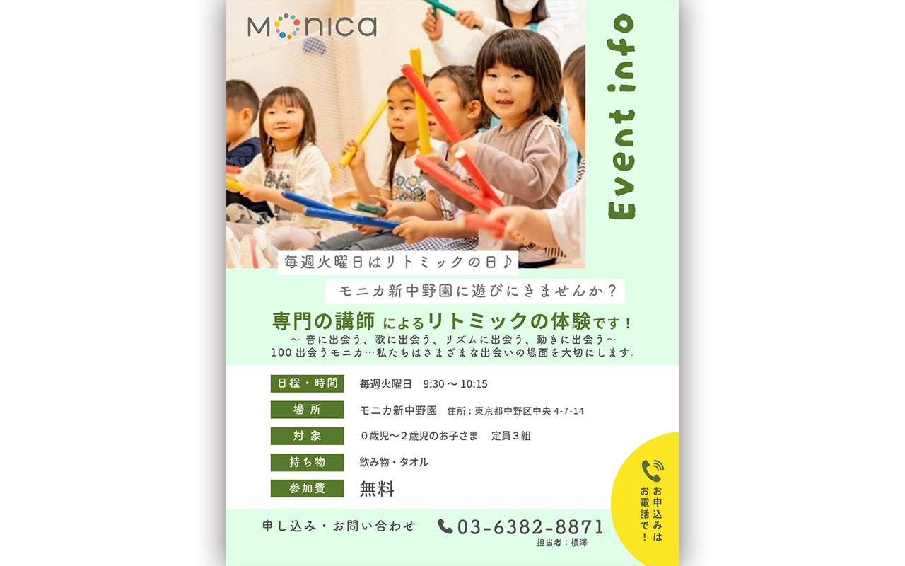 モニカ新中野園の画像