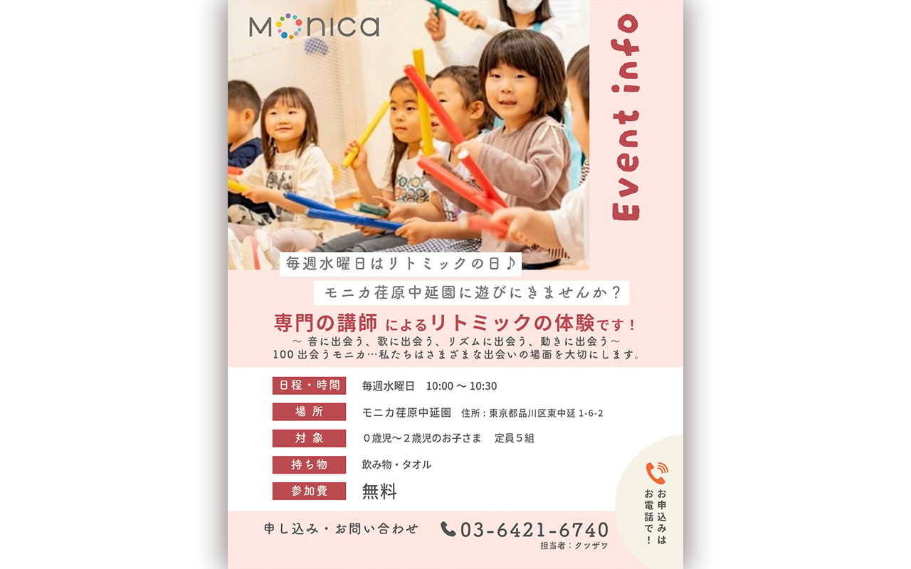 モニカ荏原中延園の画像