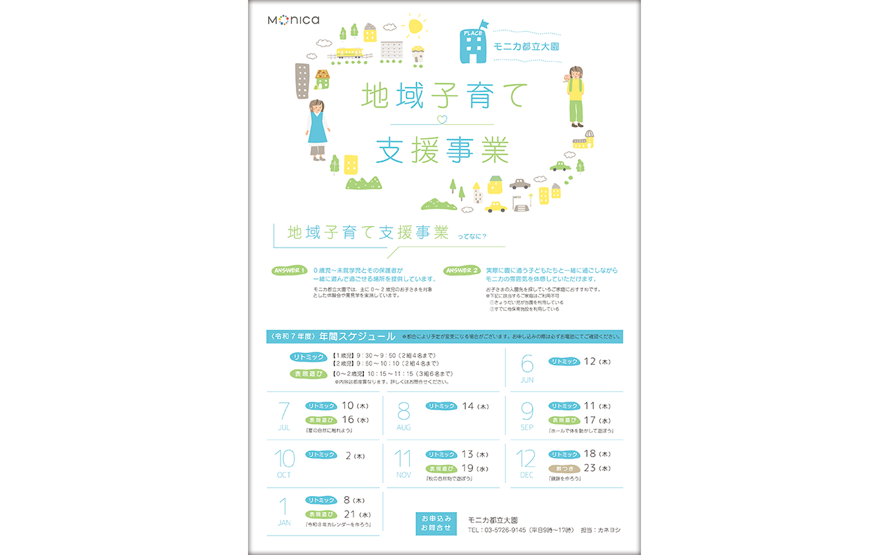モニカ都立大園の画像