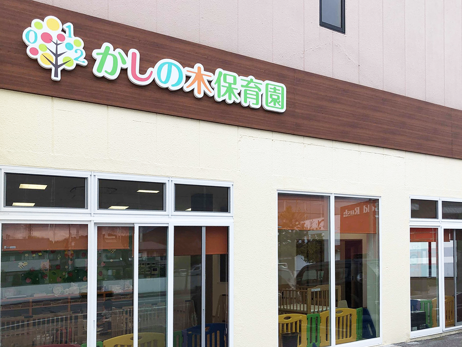 かしの木保育園