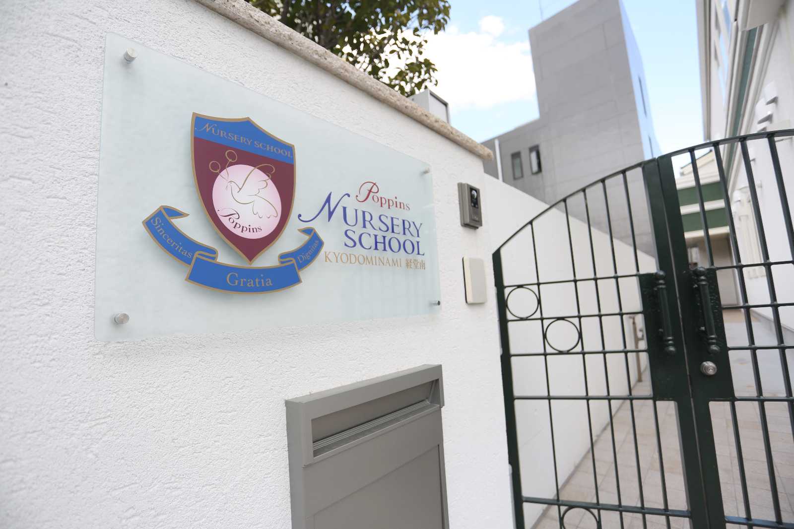 ポピンズナーサリースクール経堂南の画像