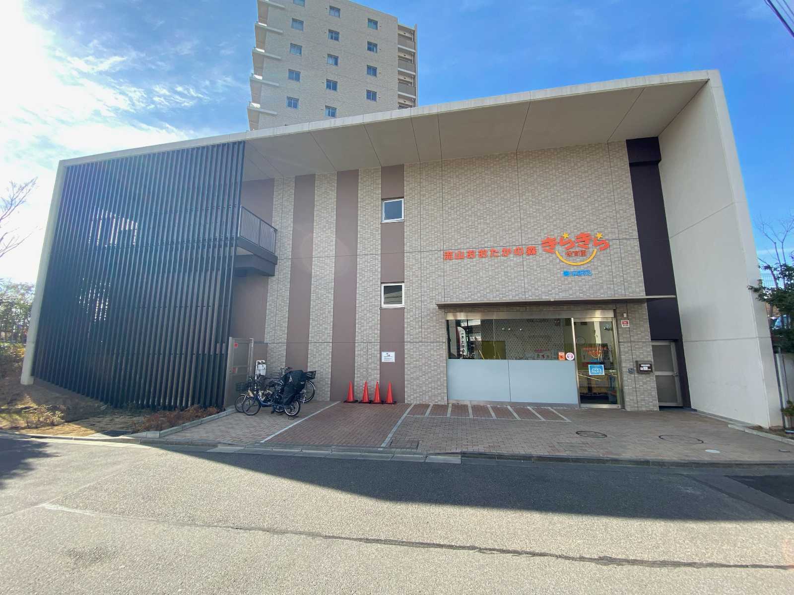 流山おおたかの森きらきら保育園