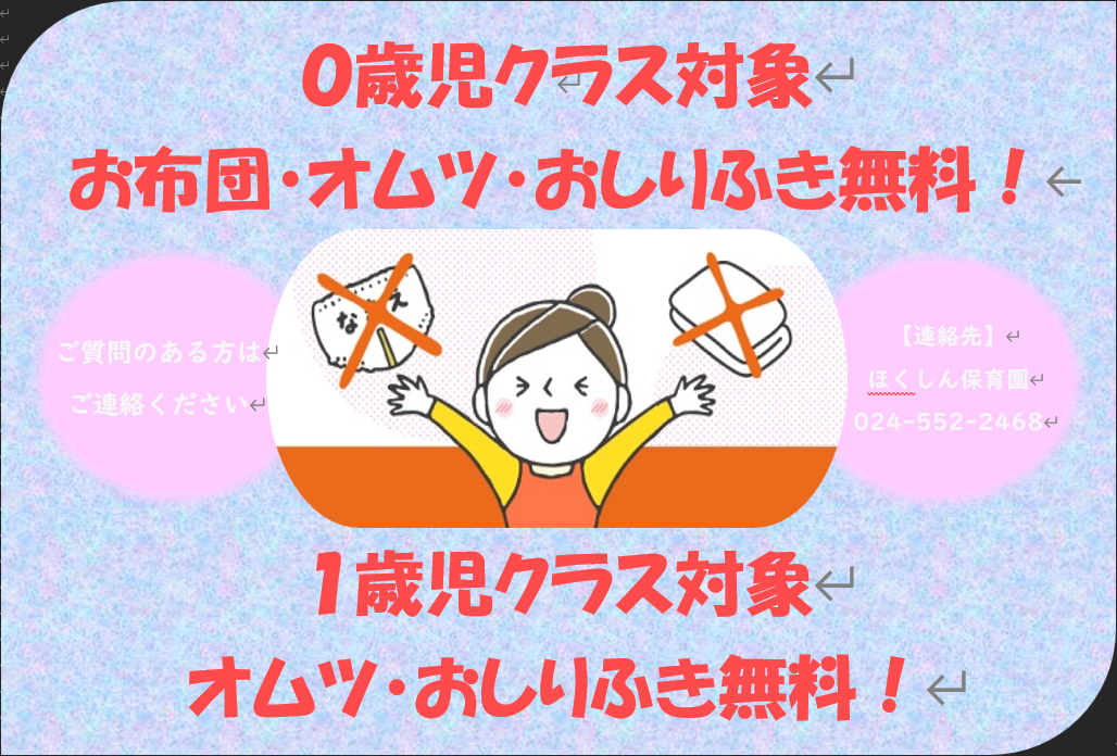 ほくしん保育園の画像