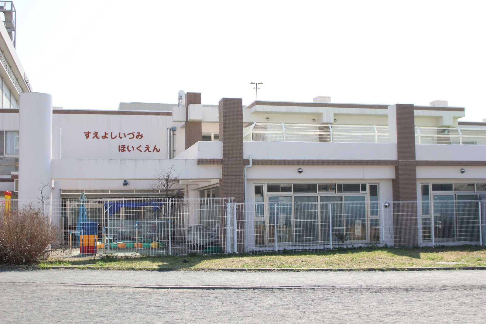 末吉いづみ保育園