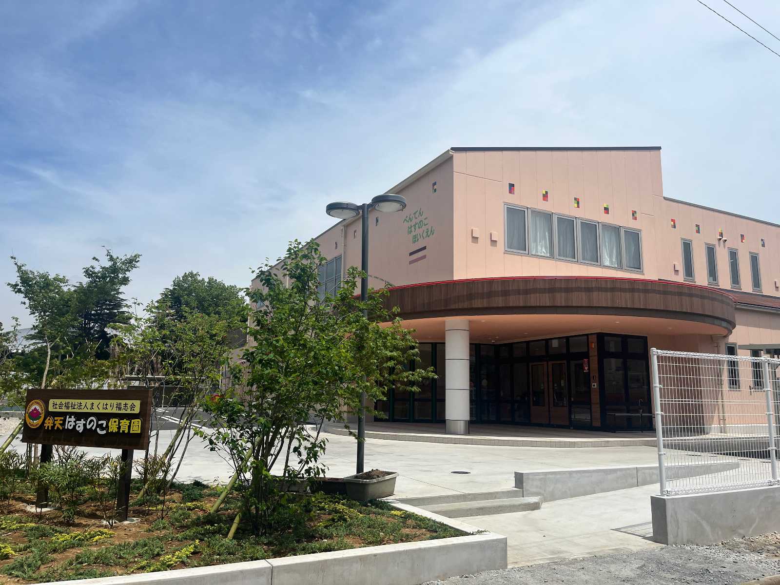 弁天はすのこ保育園の画像