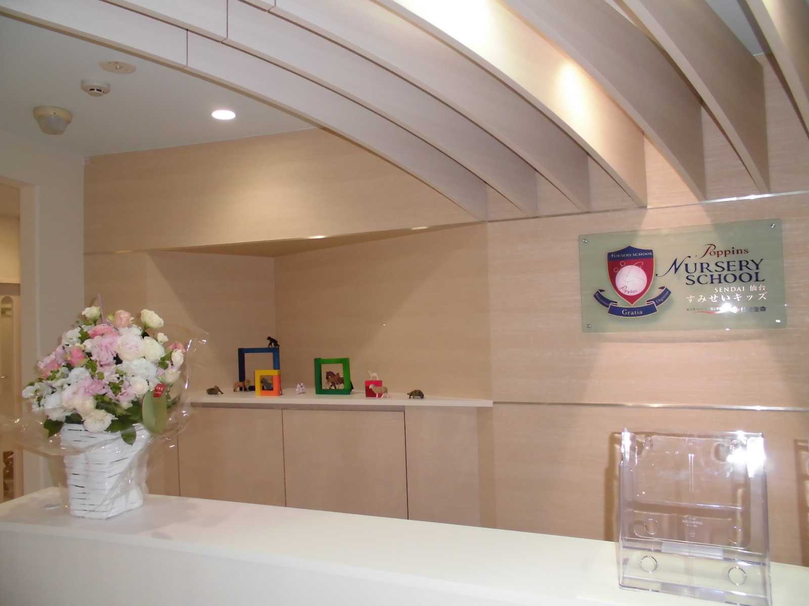 ポピンズナーサリースクール仙台すみせいキッズ