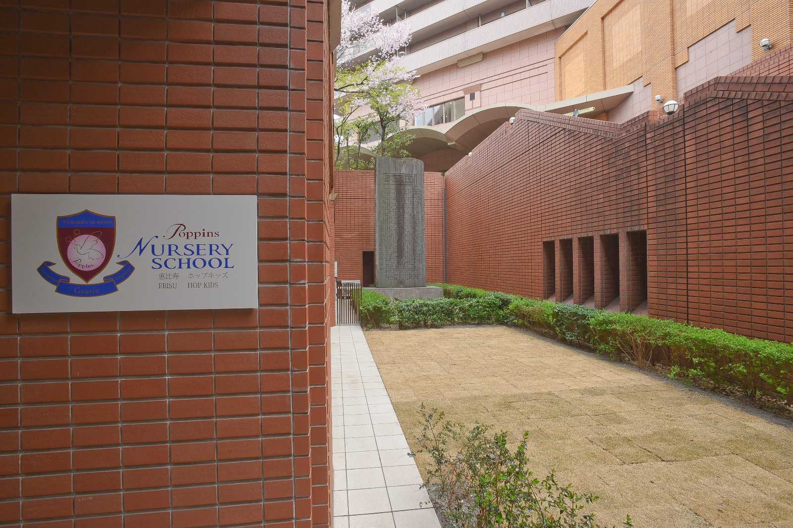 ポピンズナーサリースクール恵比寿 ホップキッズの画像