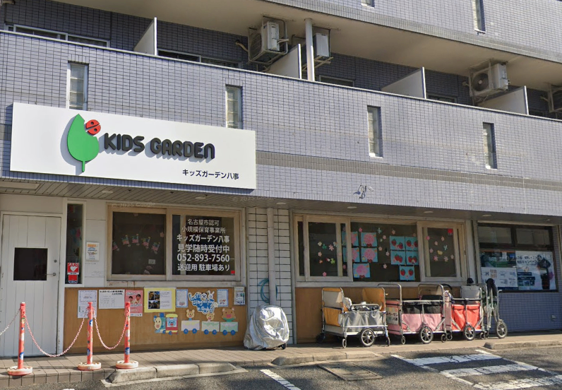 キッズガーデン八事