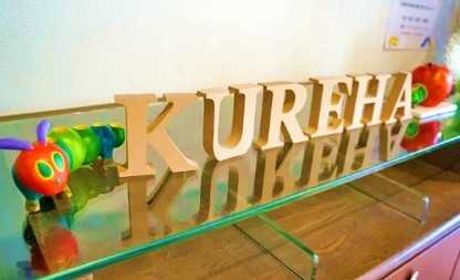 幼保連携型認定こども園紅葉夢の画像