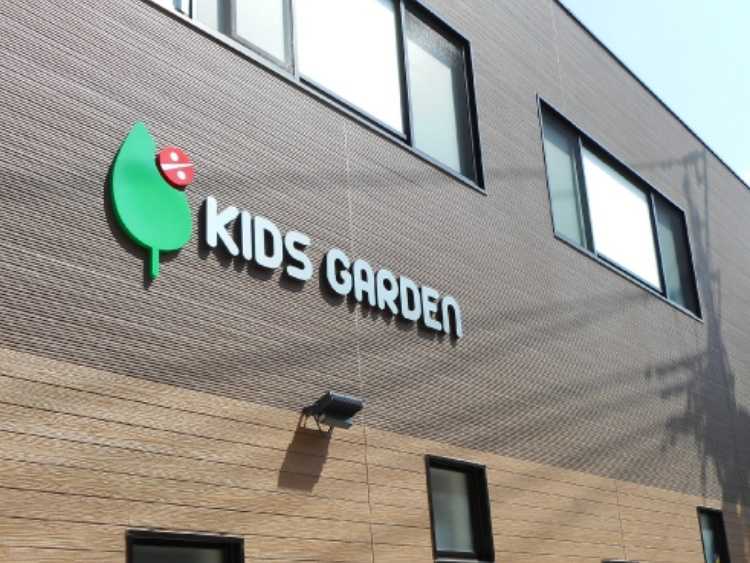 キッズガーデン武蔵小金井