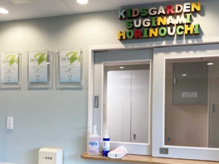 キッズガーデン杉並堀ノ内の画像