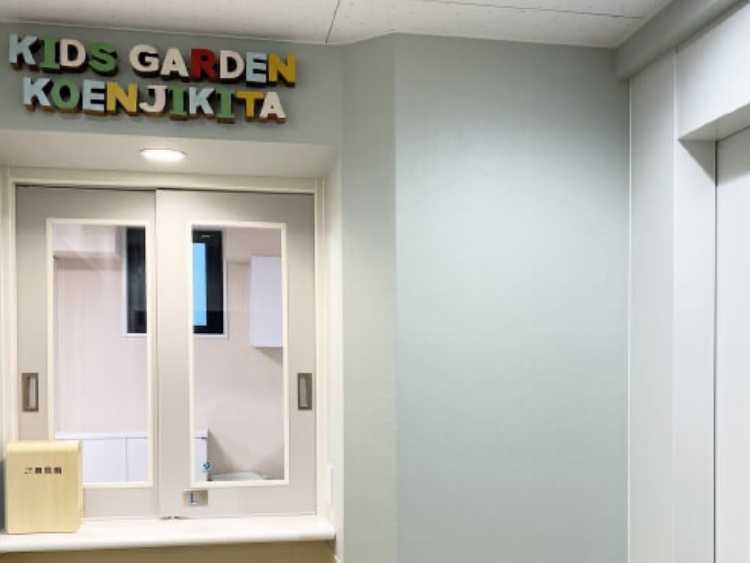 キッズガーデン高円寺北の画像