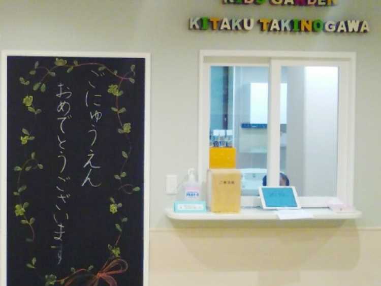 キッズガーデン北区滝野川の画像