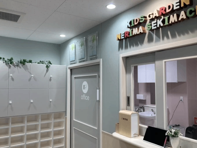 キッズガーデン練馬関町の画像