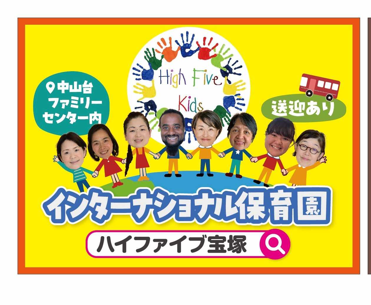 High Five Kids English Daycare & School