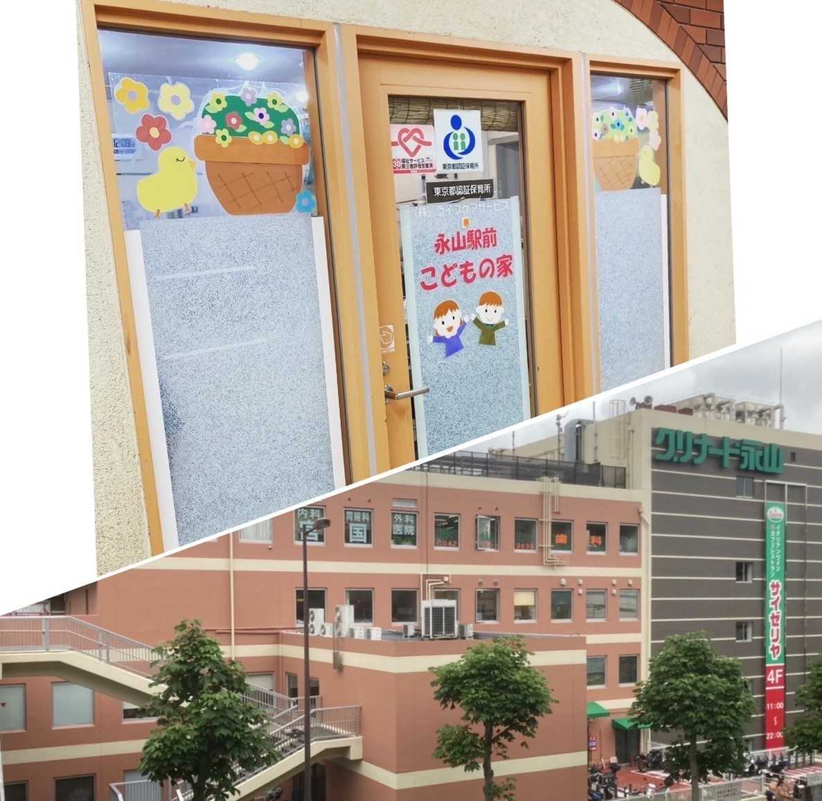 永山駅前こどもの家