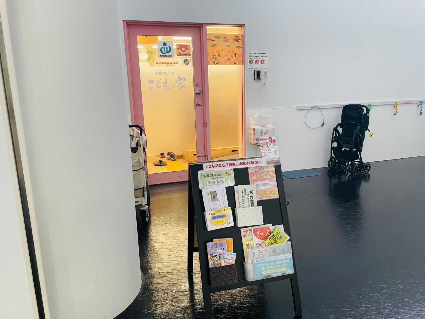 多摩センター こどもの家