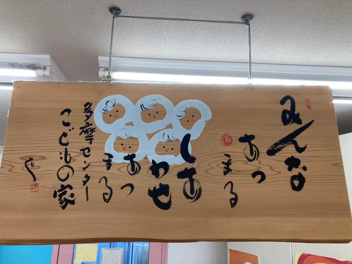 多摩センター こどもの家の画像