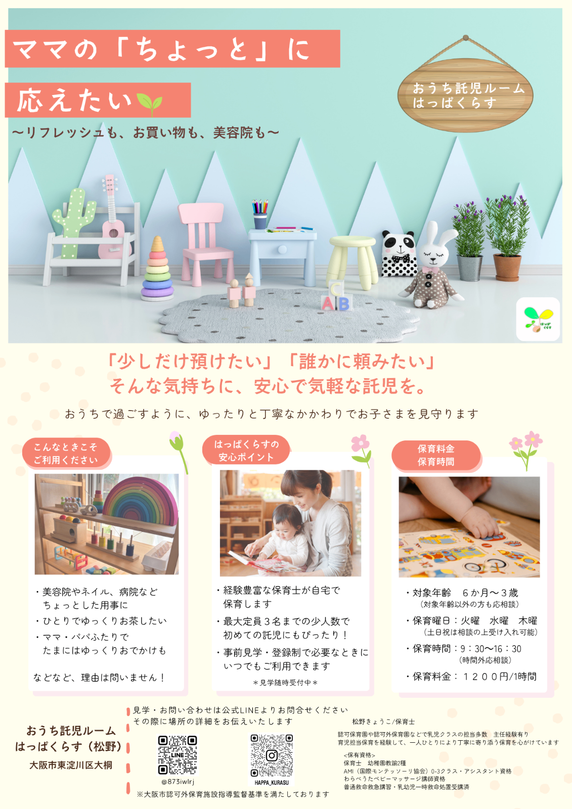 おうち託児ルーム はっぱくらすの画像