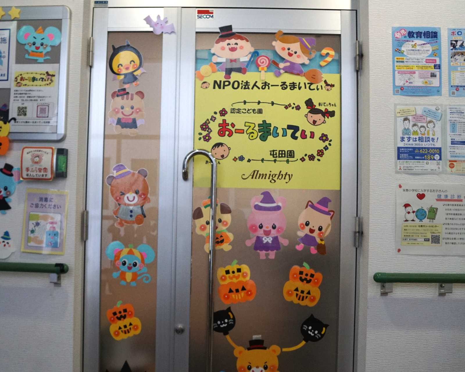 認定こども園おーるまいてぃ屯田園の画像