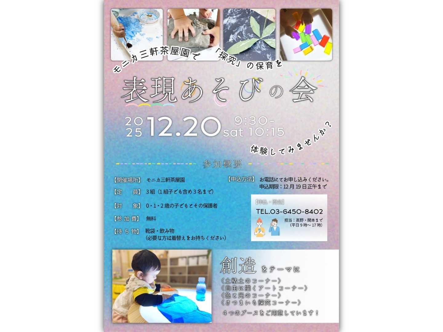 モニカ三軒茶屋園の画像