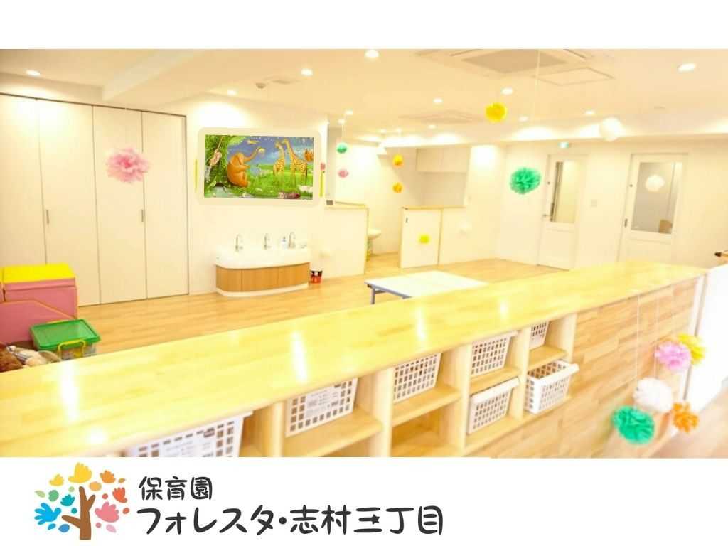 保育園フォレスタ志村三丁目
