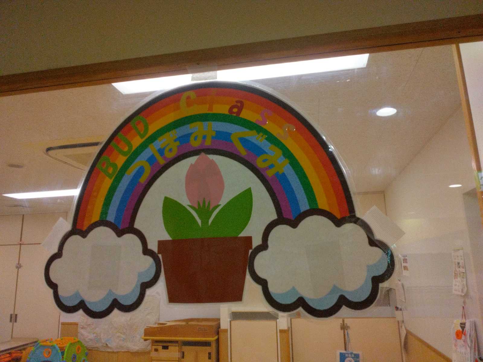 桜のこみち保育園の画像